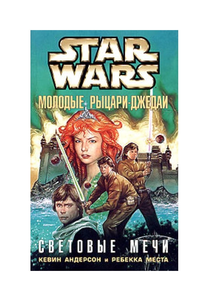 Книга Световые мечи