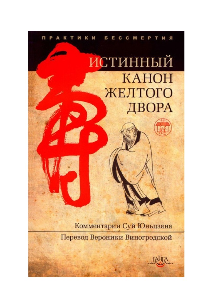 Книга Истинный канон желтого двора