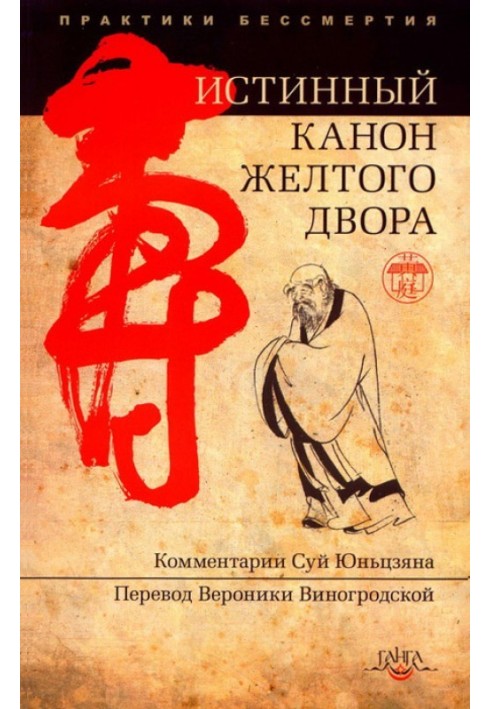 Книга Истинный канон желтого двора