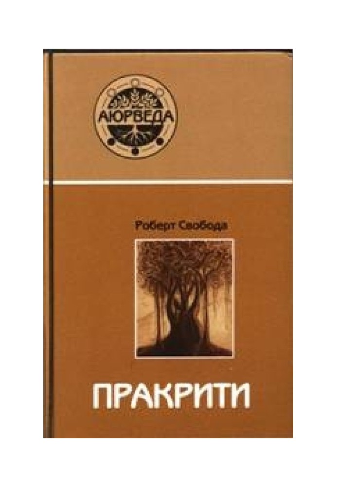 Book Prakriti - Your Ayurvedic constitution