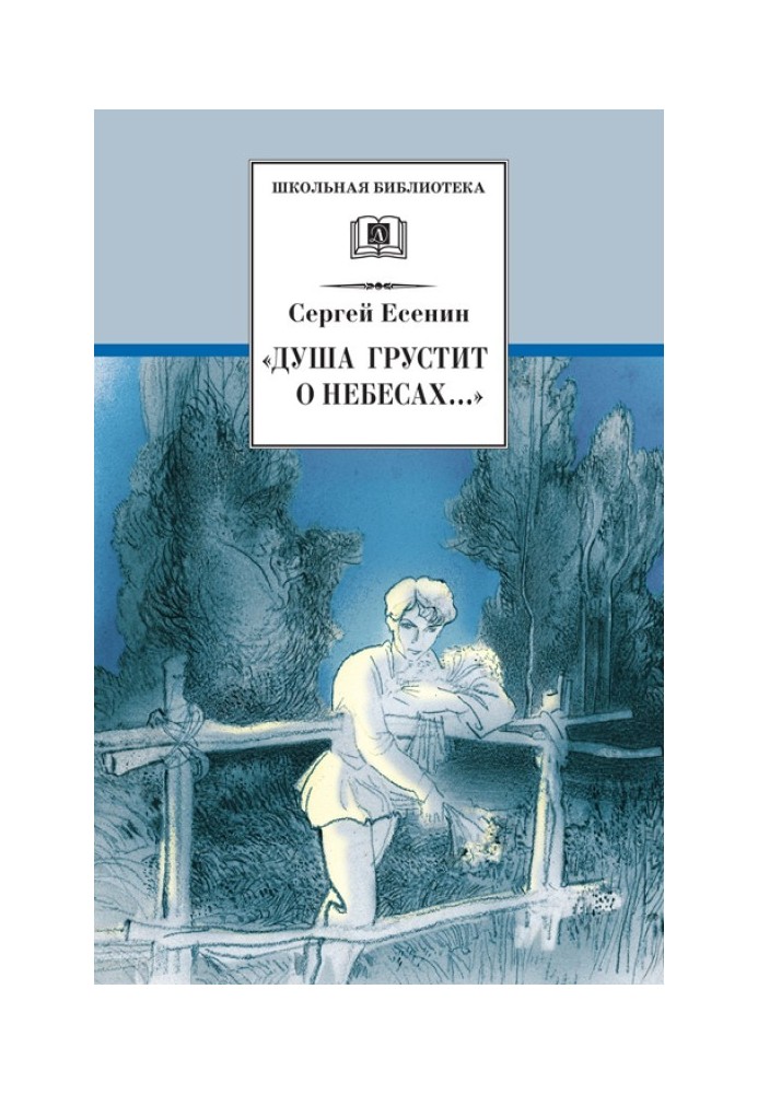 Book “The soul is sad about heaven...”