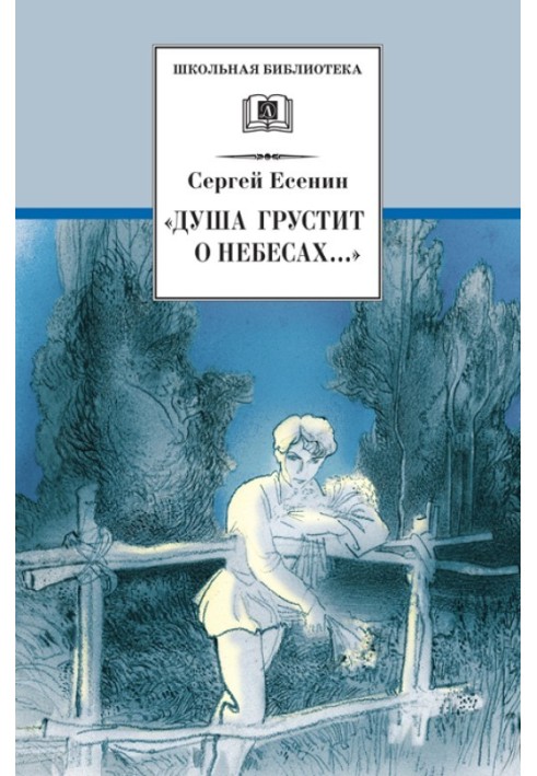 Book “The soul is sad about heaven...”