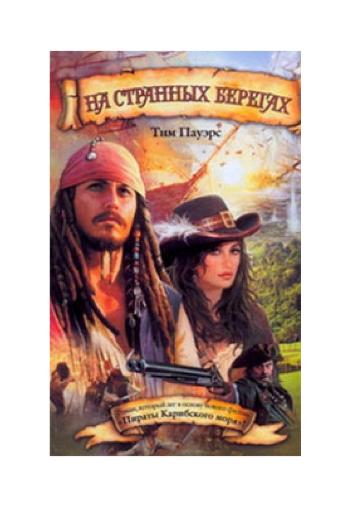 Book On Stranger Tides