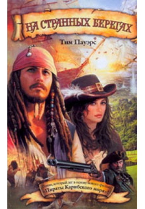 Book On Stranger Tides