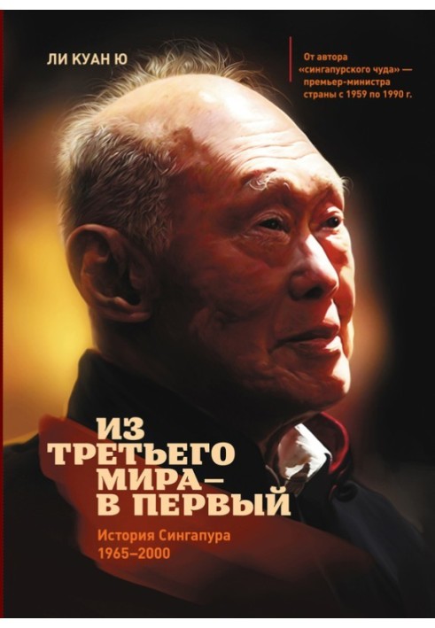 Книга Из третьего мира – в первый