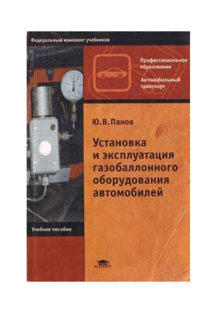Book Installation and operation of gas equipment for cars