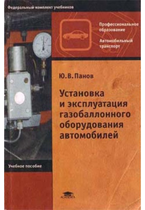 Book Installation and operation of gas equipment for cars