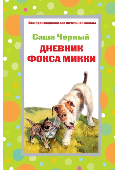 Book Diary of Fox Mickey. Stories. Poems