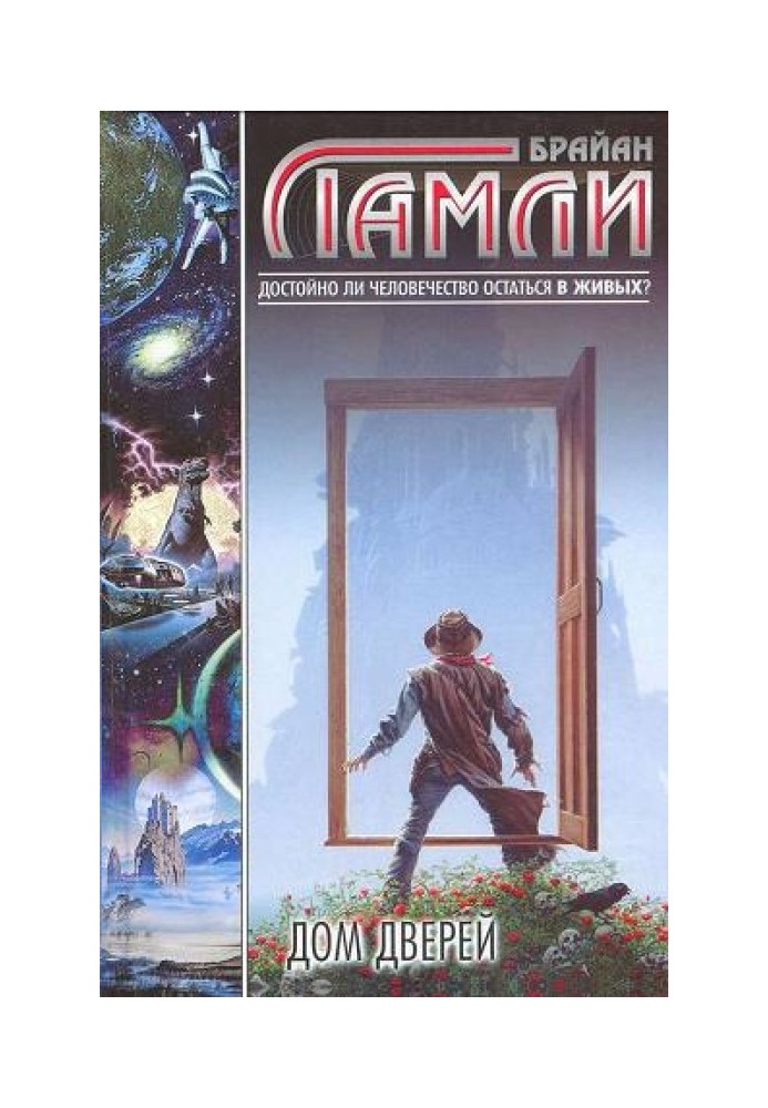 Книга Дім Дверей