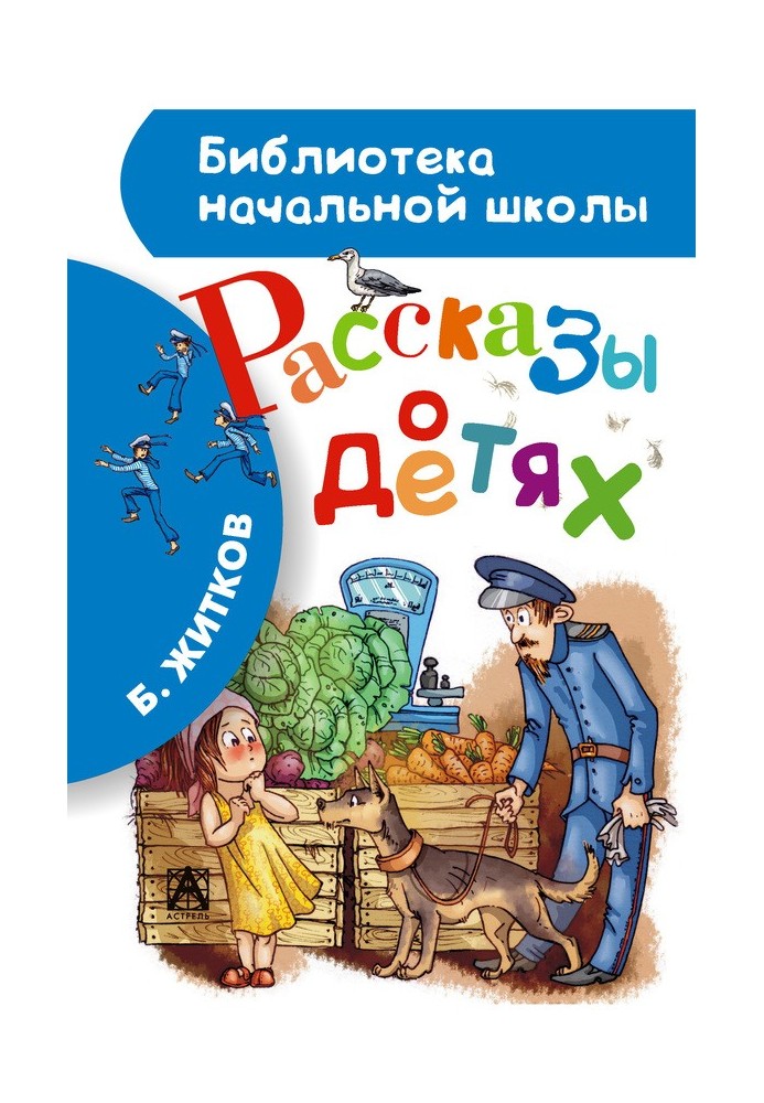 Book Stories about children