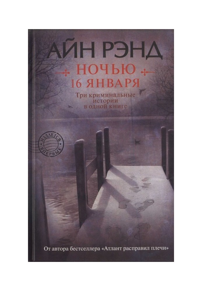 Book On the night of January 16