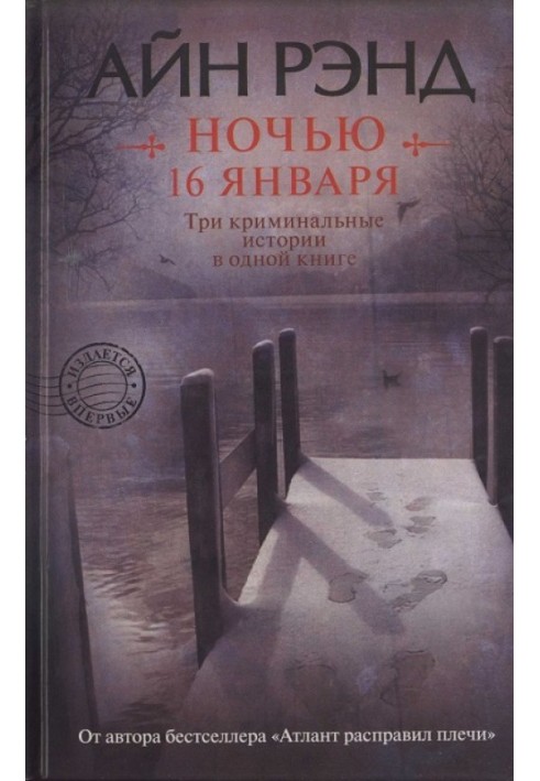 Book On the night of January 16
