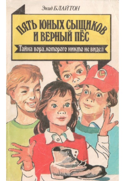 Book The mystery of the thief no one saw