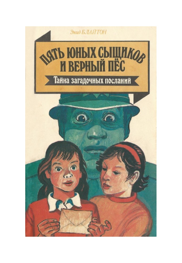 Book The mystery of the mysterious messages