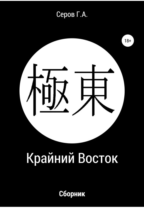 Book Far East