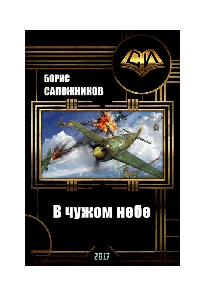 Book In someone else's sky (SI)