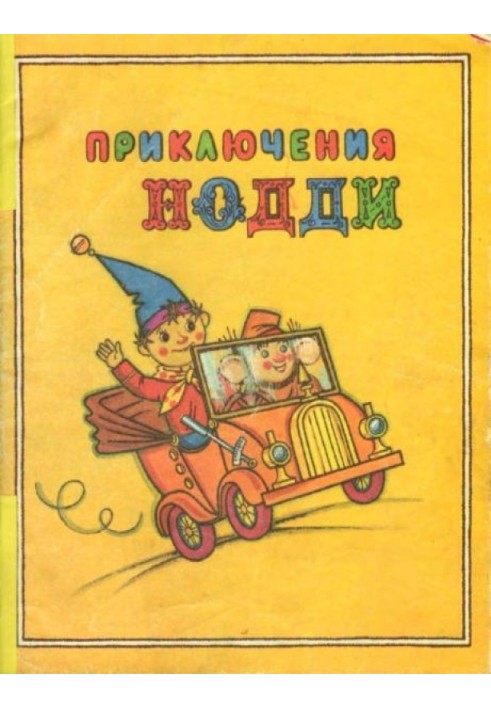 Book The Adventures of Noddy. Birthday gift