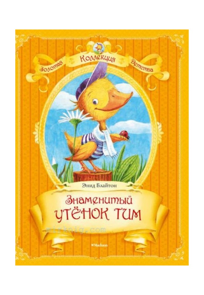Book The famous duckling Tim
