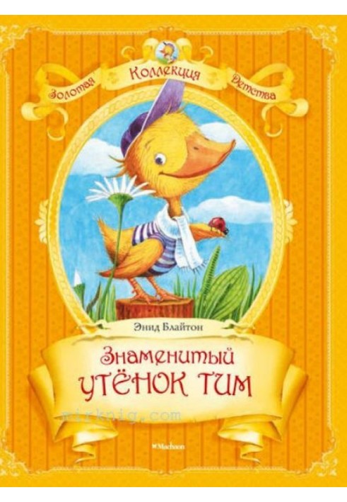 Book The famous duckling Tim