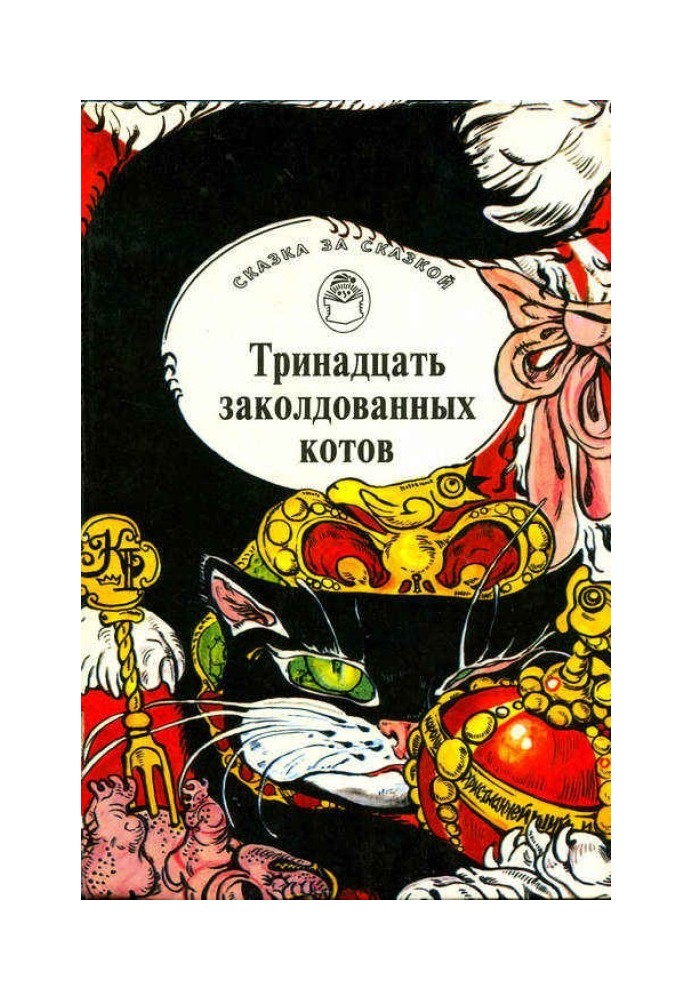 Book Thirteen enchanted cats. Tales and Legends of the British Isles