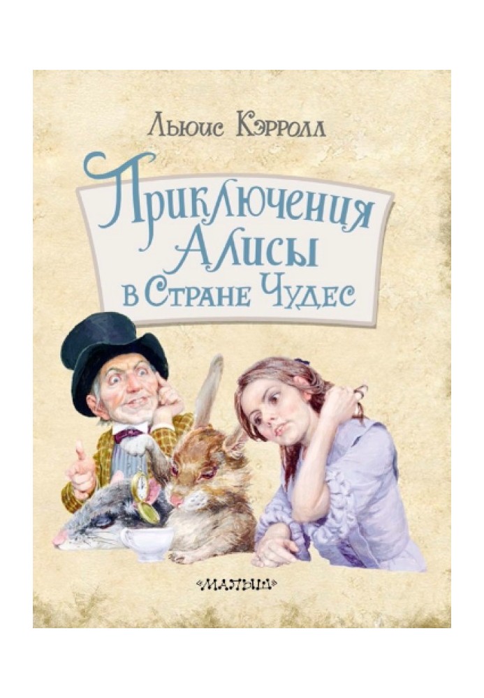 Книга Пригоди Аліси у Країні Чудес