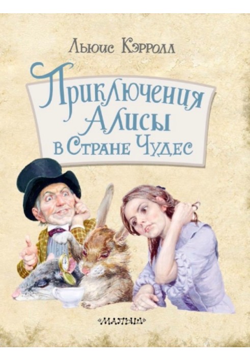 Книга Пригоди Аліси у Країні Чудес