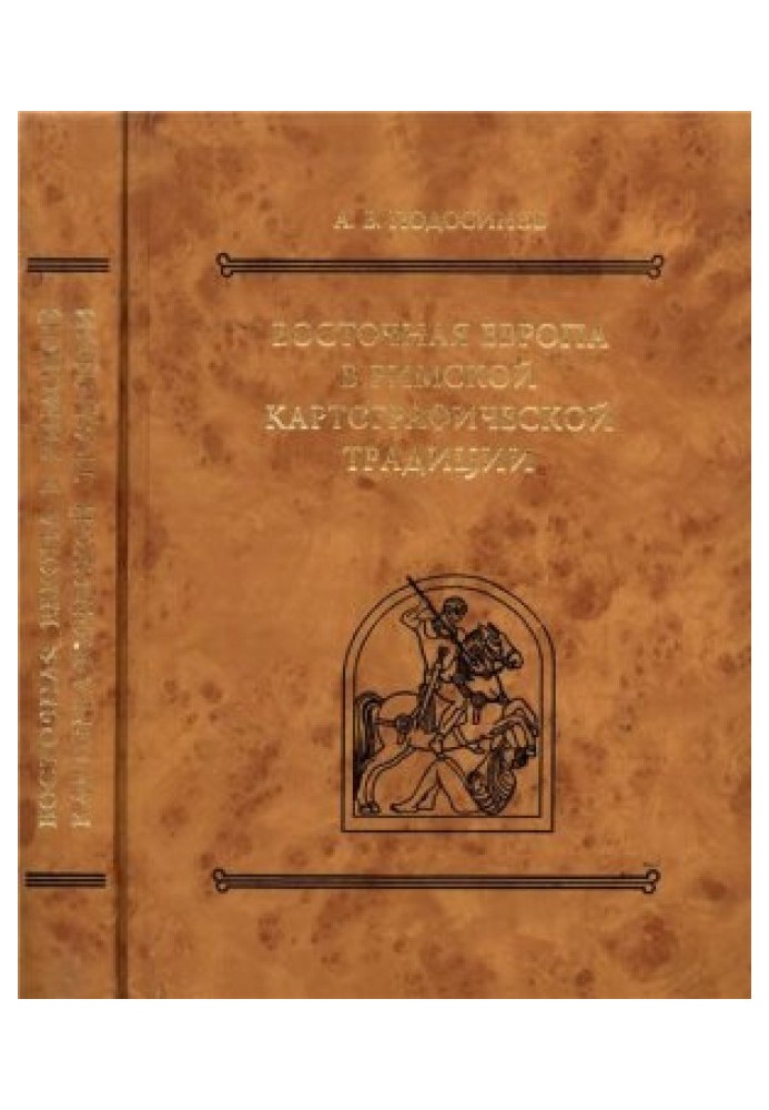 Book Eastern Europe in the Roman cartographic tradition