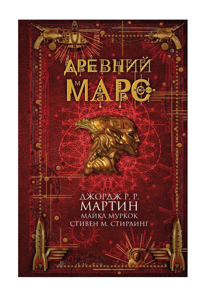 Book Ancient Mars