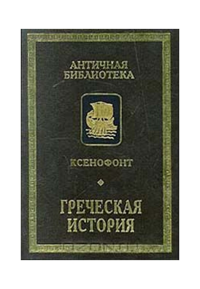 Book Greek history