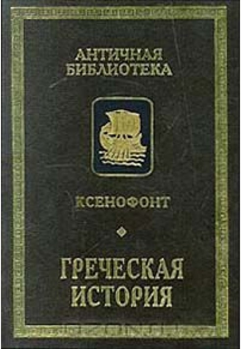 Book Greek history