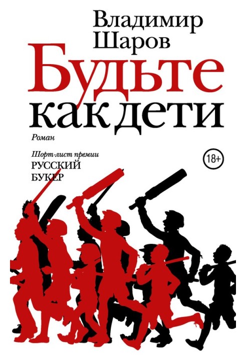 Book Be like children