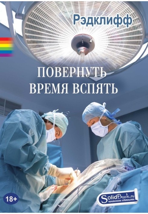 Book Turn back time