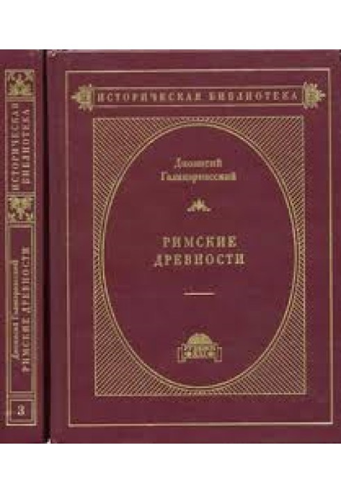 Book Roman antiquities. Volume 3