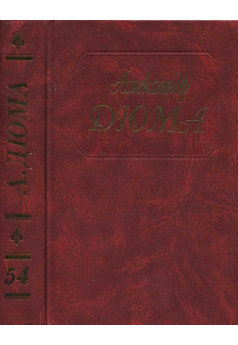 Книга Блек. Маркиза д'Эскоман
