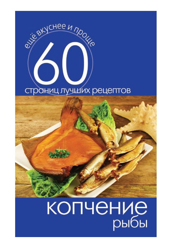 Book Smoking fish
