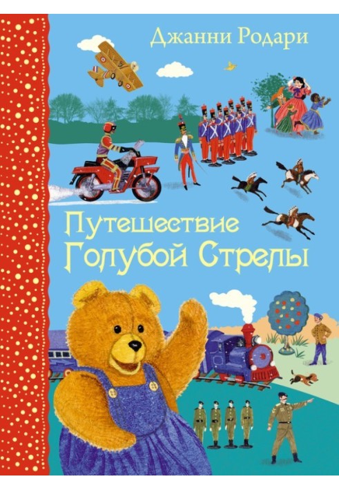 Book Journey of the Blue Arrow