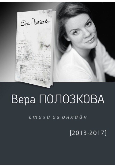 Book Poems from online (2013-2017)
