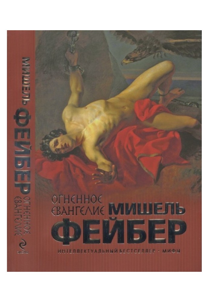 Book Fire gospel