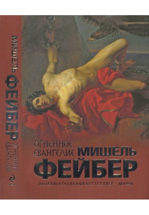 Book Fire gospel