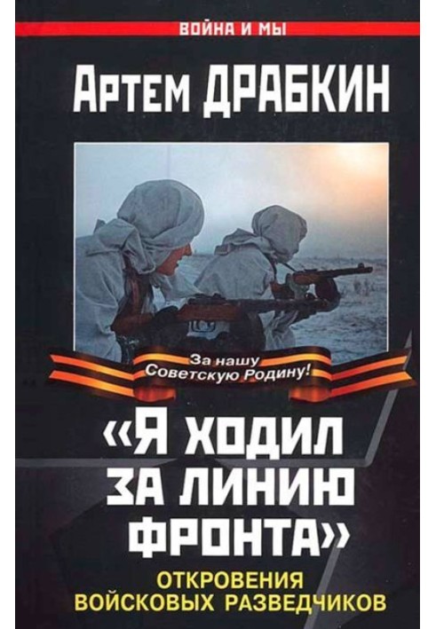 Book “I went behind the front line”