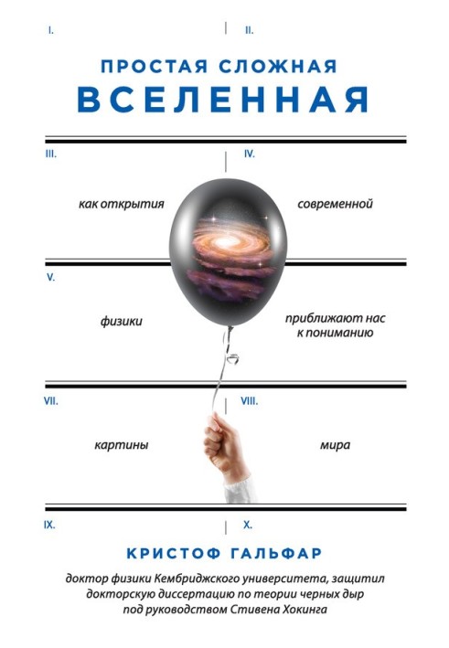 Book Simple Complex Universe
