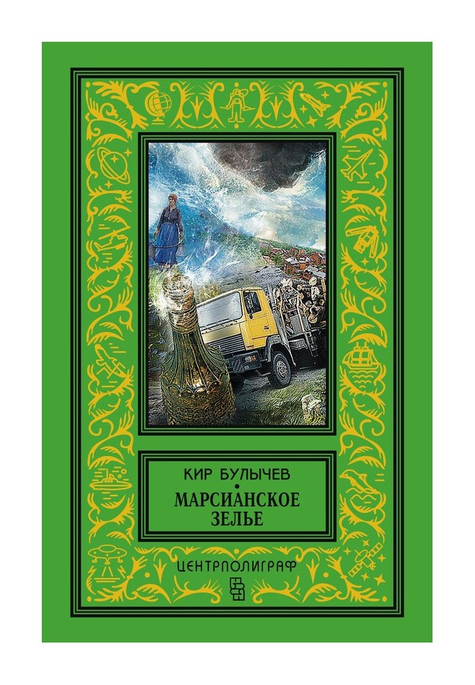 Book Martian Potion