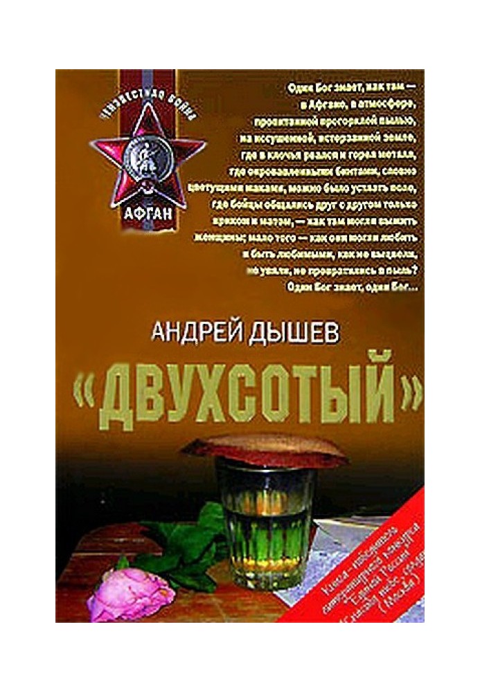 Book "Two hundredth"