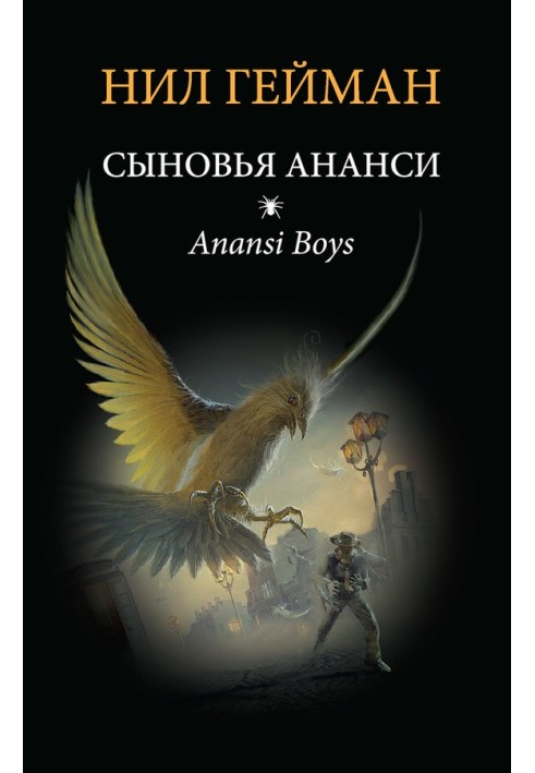 Book Sons of Anansi