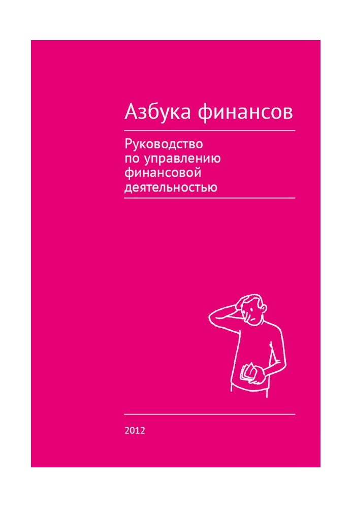 Книга Абетка фінансів