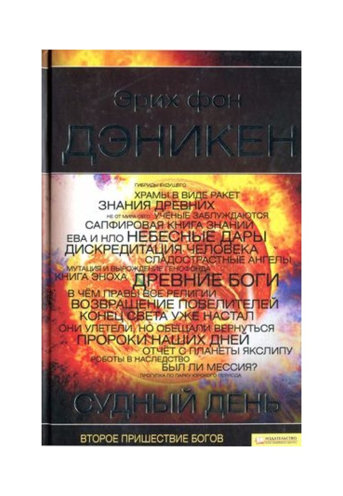 Book Judgment Day
