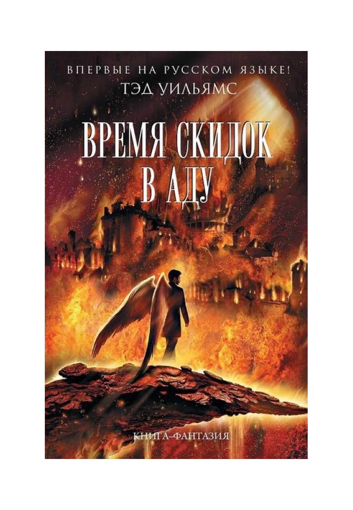 Book Happy Hour in Hell
