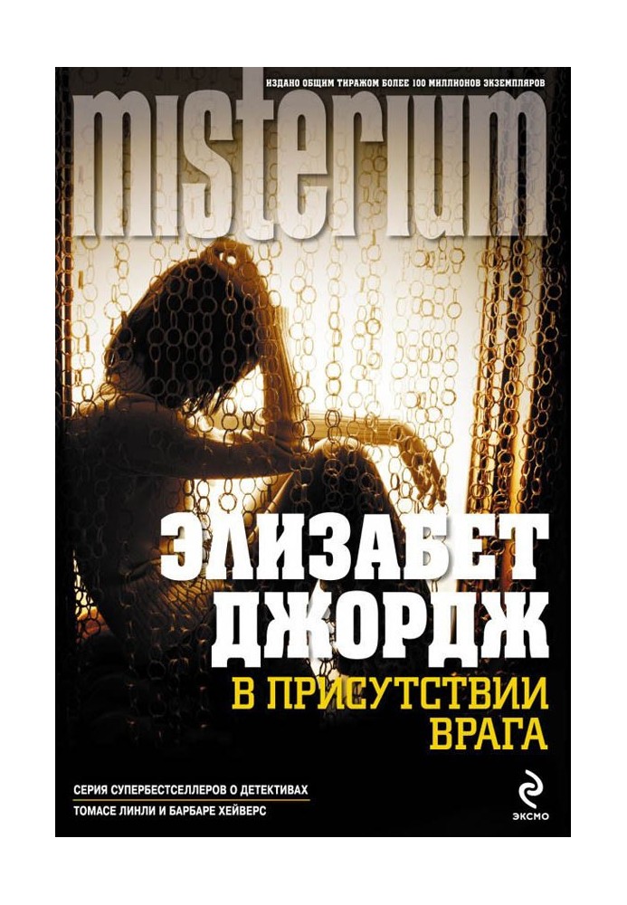 Book In the presence of the enemy