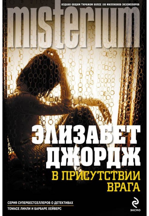 Book In the presence of the enemy