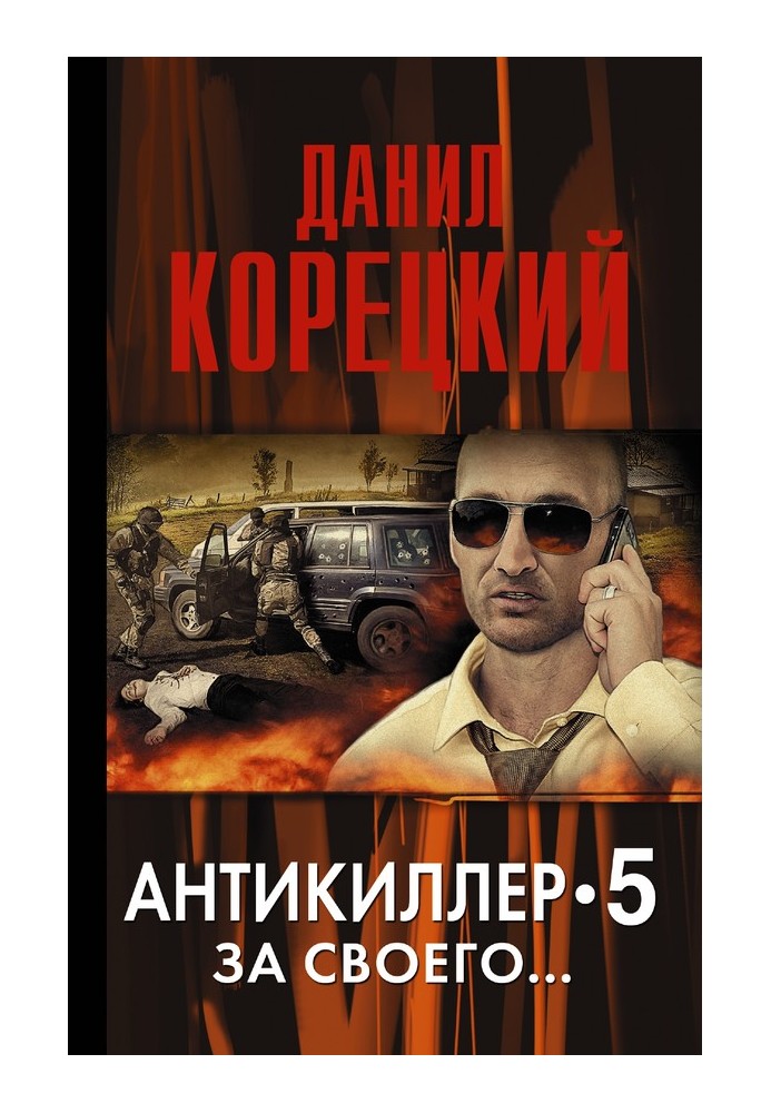 Book Antikiller-5. For your...